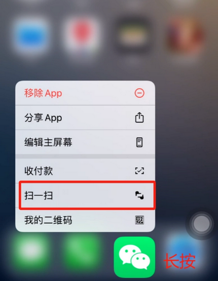 北镇苹果手机维修分享iPhone 15如何快速打开扫一扫 