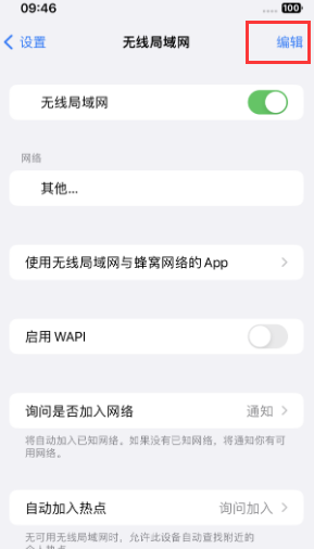 北镇苹果Wifi维修分享iPhone怎么关闭公共网络WiFi自动连接 