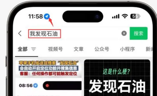 北镇苹果客服中心分享iPhone 输入“发现石油”触发定位