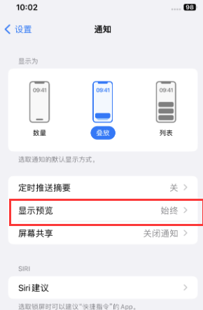 北镇苹果售后维修中心分享iPhone手机收不到通知怎么办 