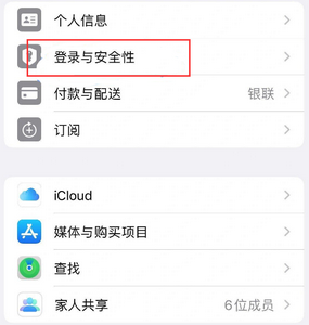 北镇苹果维修站分享手机号注册的Apple ID如何换成邮箱【图文教程】 