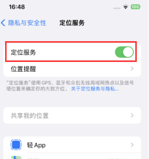 北镇苹果维修客服分享如何在iPhone上隐藏自己的位置 