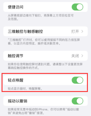 北镇苹果授权维修站分享iPhone轻点无法唤醒怎么办