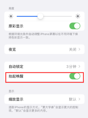 北镇苹果授权维修站分享iPhone轻点无法唤醒怎么办