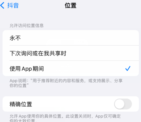 北镇apple服务如何检查iPhone中哪些应用程序正在使用位置 