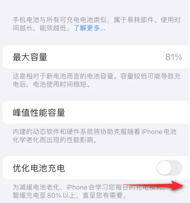 北镇苹果15维修分享iPhone15充电到80%就充不进电了怎么办 