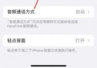 北镇苹果蓝牙维修店分享iPhone设置蓝牙设备接听电话方法