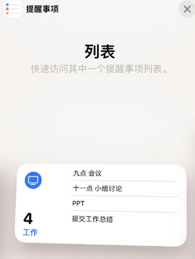 北镇苹果14维修店分享iPhone14如何设置主屏幕显示多个不同类型提醒事项