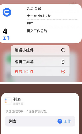 北镇苹果14维修店分享iPhone14如何设置主屏幕显示多个不同类型提醒事项