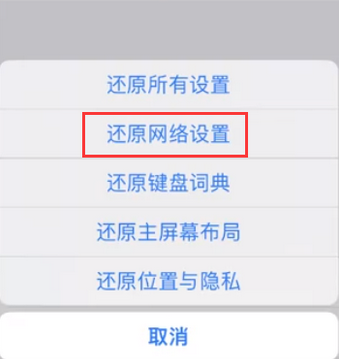 北镇苹果无线网维修店分享iPhone无线局域网无法开启怎么办 