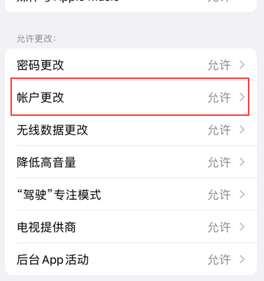 北镇appleID维修服务iPhone设置中Apple ID显示为灰色无法使用