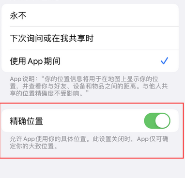 北镇苹果服务中心分享iPhone查找应用定位不准确怎么办 