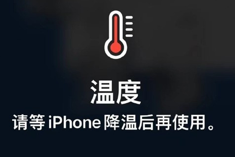 北镇苹果维修站分享iPhone手机发烫严重怎么办 