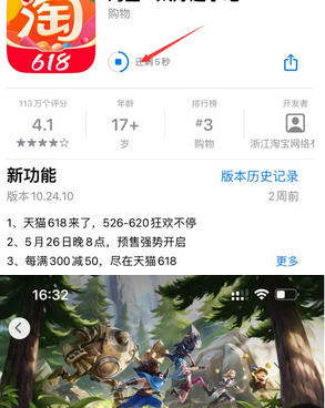 北镇苹果维修站分享如何查看App Store软件下载剩余时间 