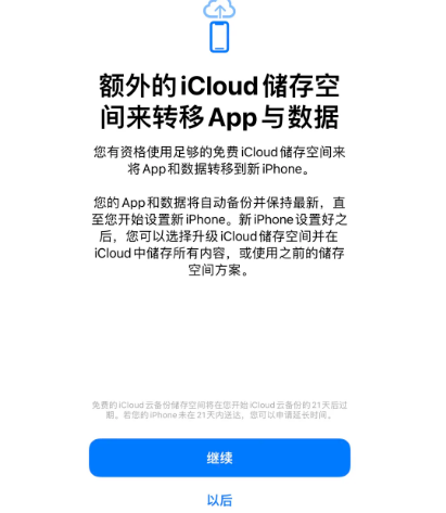 北镇苹果14维修网点分享iPhone14如何增加iCloud临时免费空间