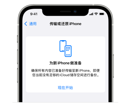 北镇苹果14维修网点分享iPhone14如何增加iCloud临时免费空间 