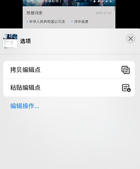 北镇iPhone维修服务分享iPhone怎么批量修图 