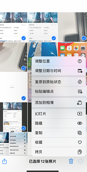 北镇iPhone维修服务分享iPhone怎么批量修图