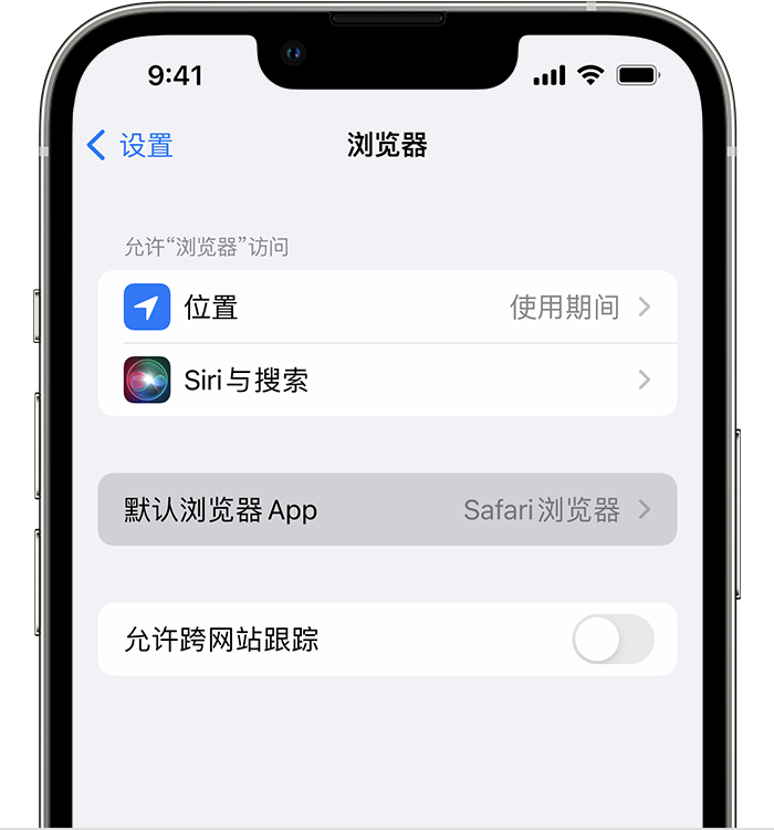 北镇苹果维修服务分享如何在iPhone上设置默认浏览器 