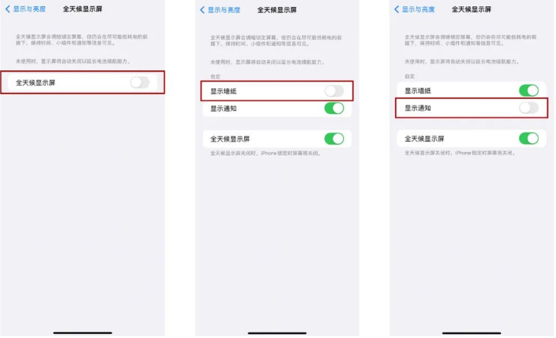 北镇苹果14Pro维修分享iPhone14Pro息屏显示时间设置方法 