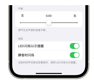 北镇苹果14维修分享iPhone14静音时如何设置LED闪烁提示 