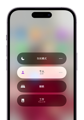 北镇苹果14维修中心分享在iPhone14上定制个人专注模式 
