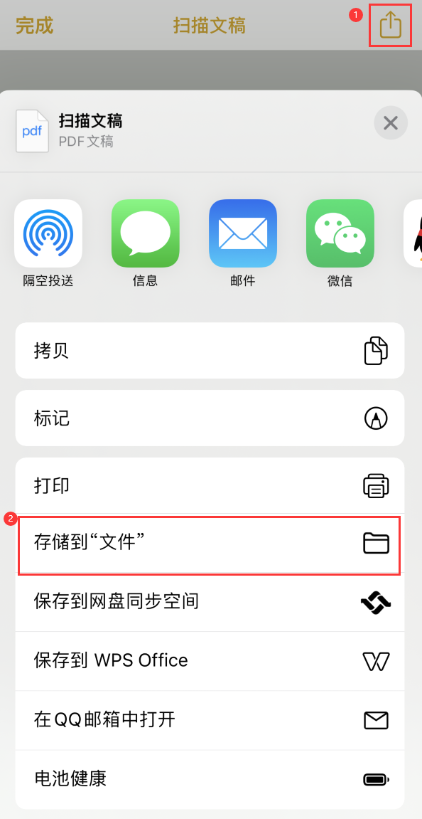 北镇iPhone14维修站点分享苹果14通过手机将纸质文件转为电子档 