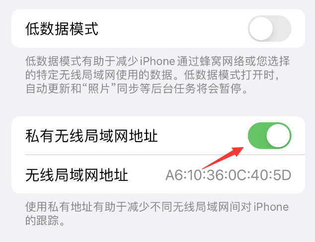 北镇苹果wifi维修店分享iPhone私有无线局域网地址开启方法 