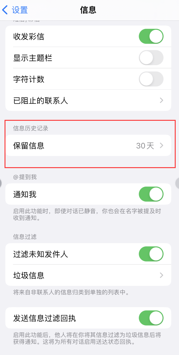 北镇Apple维修如何消除iOS16信息应用出现红色小圆点提示 