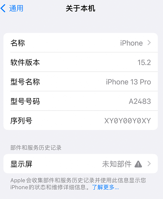 北镇苹果14维修服务分享如何查看iPhone14系列部件维修历史记录 