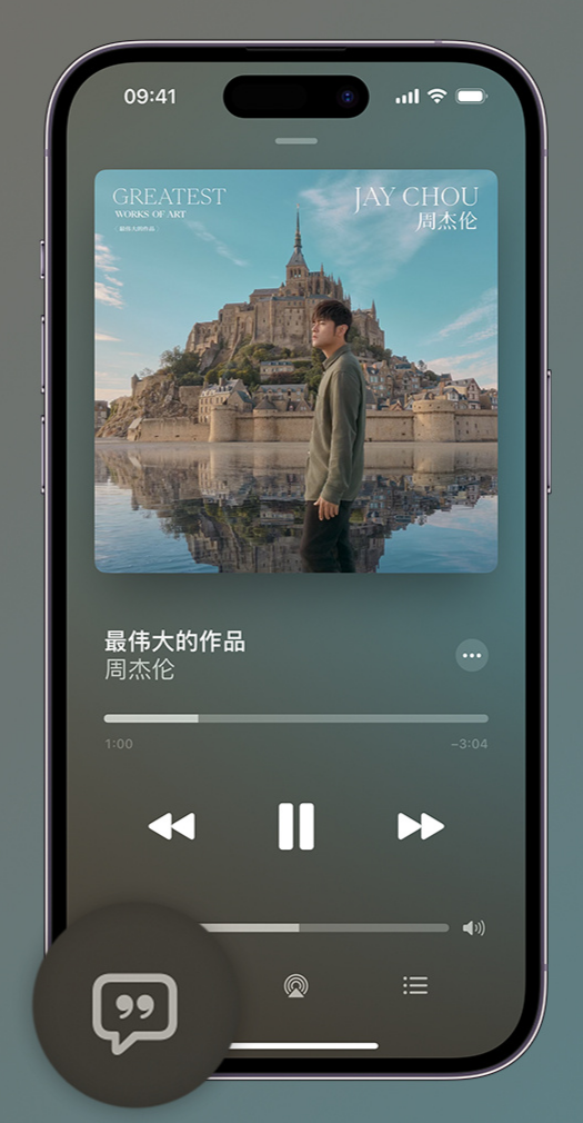 北镇iphone维修分享如何在iPhone上使用Apple Music全新唱歌功能 