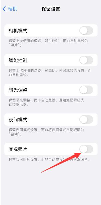 北镇苹果维修网点分享iPhone14关闭实况照片操作方法 