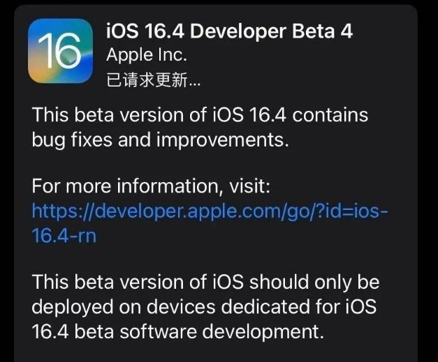 北镇苹果维修网点分享iOS 16.4 beta 4更新内容及升级建议 