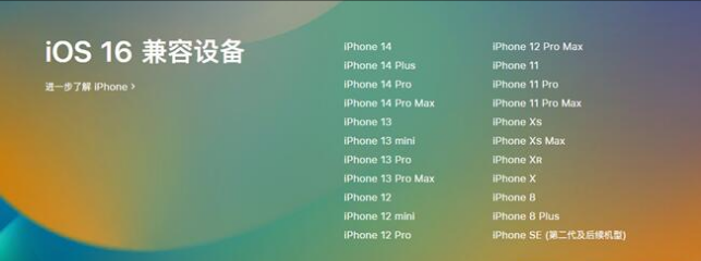 北镇苹果手机维修分享:iOS 16.4 Beta 3支持哪些机型升级？ 