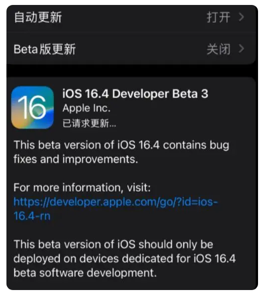 北镇苹果手机维修分享：iOS16.4Beta3更新了什么内容？ 