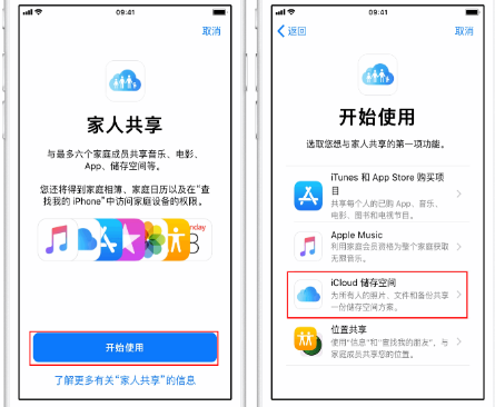 北镇苹果14维修分享：iPhone14如何与家人共享iCloud储存空间？ 