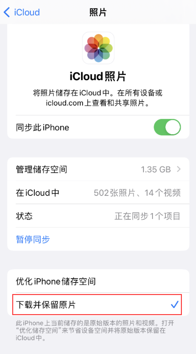 北镇苹果手机维修分享iPhone 无法加载高质量照片怎么办 