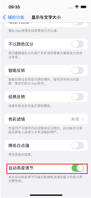 北镇苹果15维修店分享iPhone 15 Pro系列屏幕亮度 