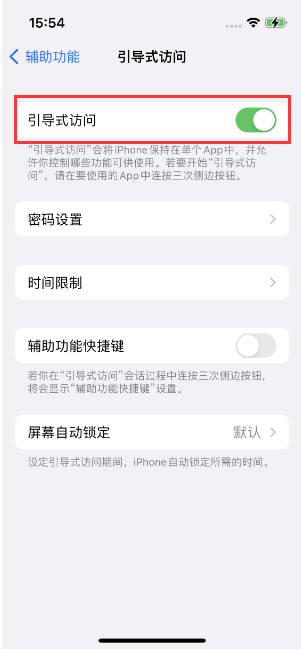 北镇苹果14维修店分享iPhone 14引导式访问按三下没反应怎么办 