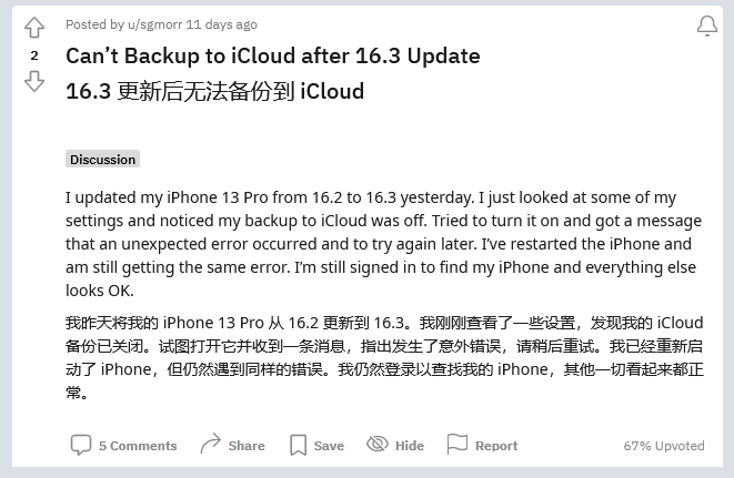 北镇苹果手机维修分享iOS 16.3 升级后多项 iCloud 服务无法同步怎么办 