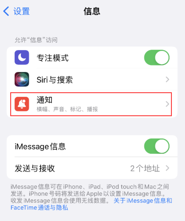 北镇苹果14维修店分享iPhone 14 机型设置短信重复提醒的方法 