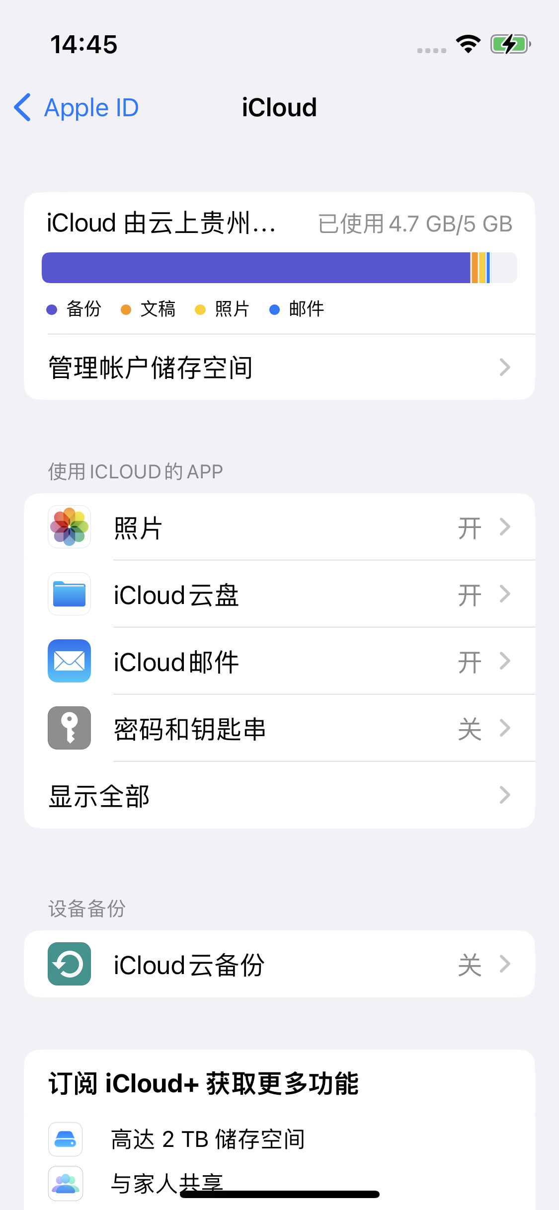 北镇苹果14维修分享iPhone 14 开启iCloud钥匙串方法 