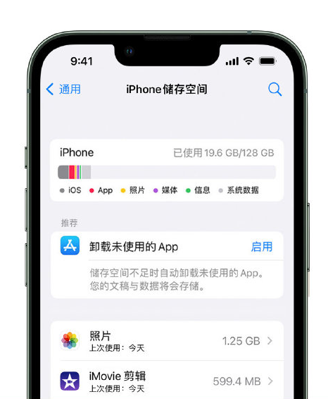 北镇苹果14维修店分享管理 iPhone 14 机型储存空间的方法 