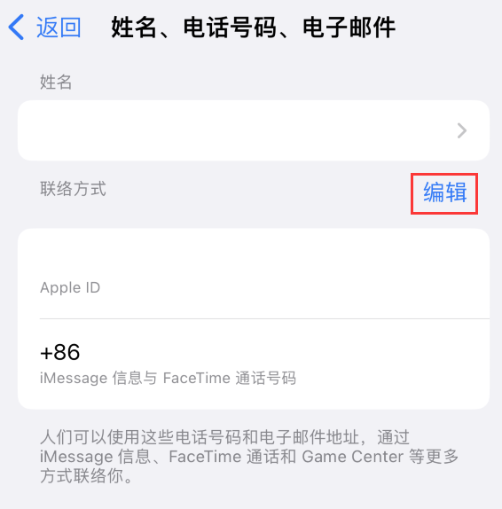 北镇苹果手机维修点分享iPhone 上更新 Apple ID的方法 