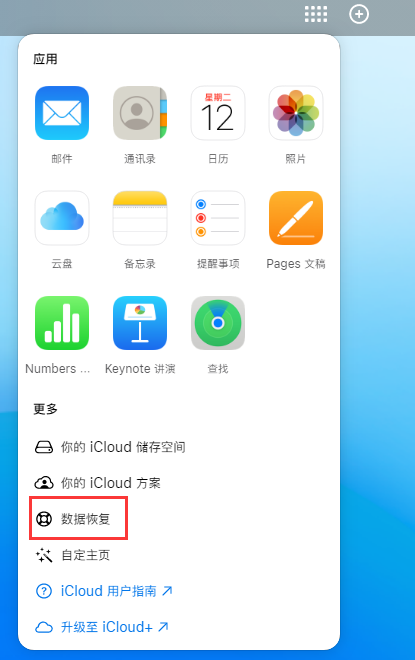 北镇苹果手机维修分享iPhone 小技巧：通过苹果 iCloud 官网恢复已删除的文件 