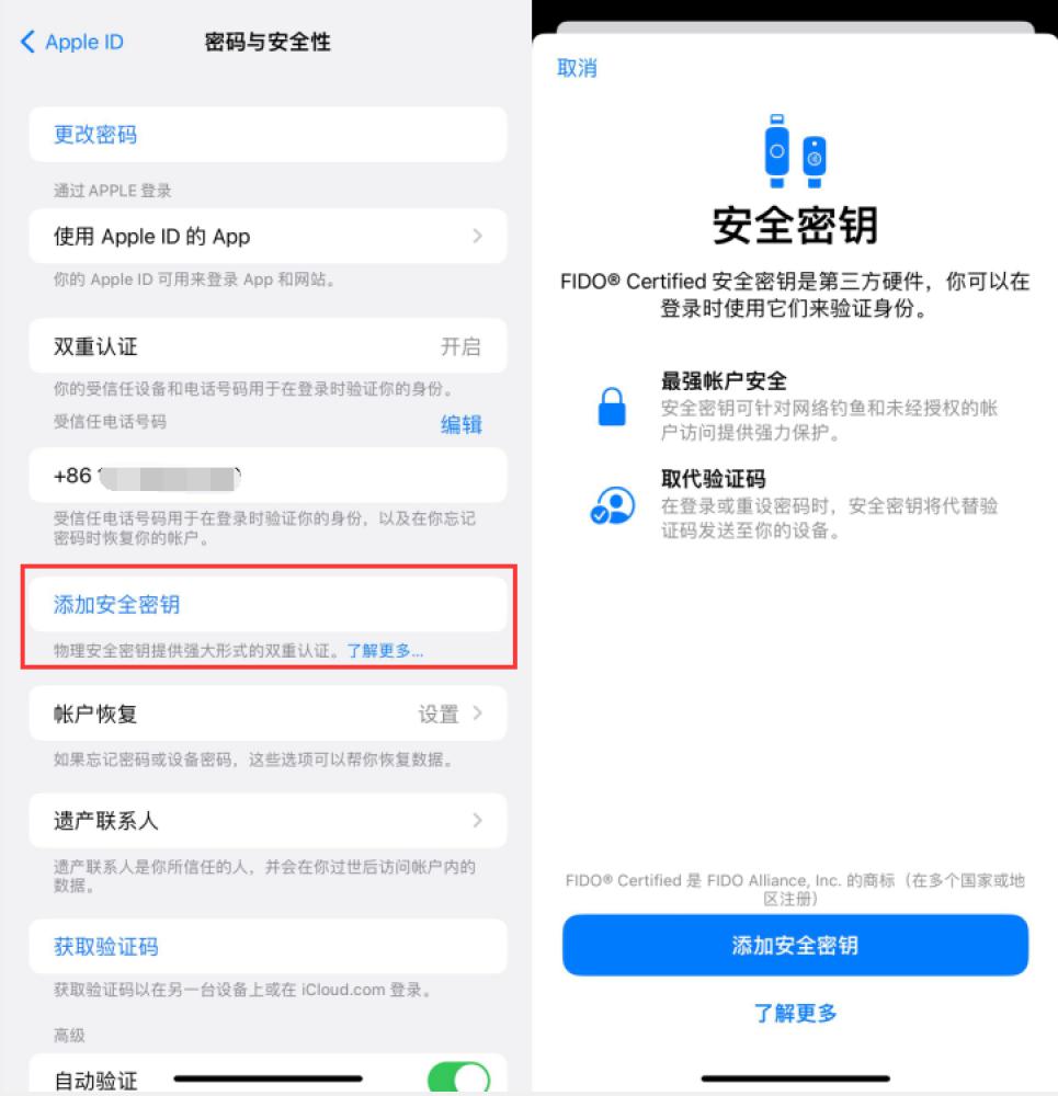 北镇苹果服务网点分享物理安全密钥有什么用？iOS 16.3新增支持物理安全密钥会更安全吗？ 