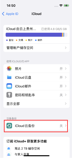 北镇苹果14维修分享如何不让iPhone14 上的资料同步到到其他设备 