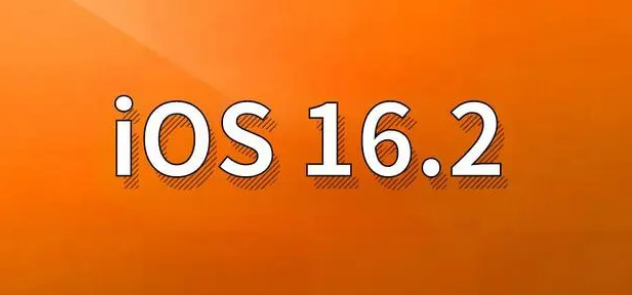 北镇苹果手机维修分享哪些机型建议升级到iOS 16.2版本 