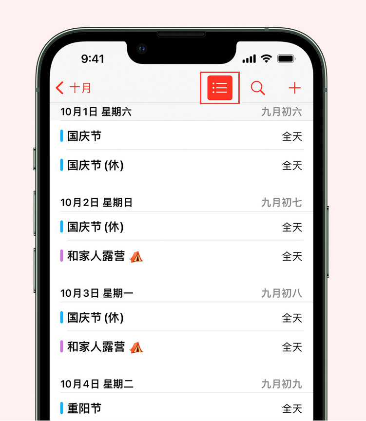 北镇苹果手机维修分享如何在 iPhone 日历中查看节假日和调休时间 