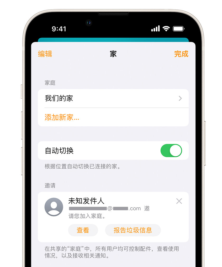 北镇苹果手机维修分享iPhone 小技巧：在“家庭”应用中删除和举报垃圾邀请 